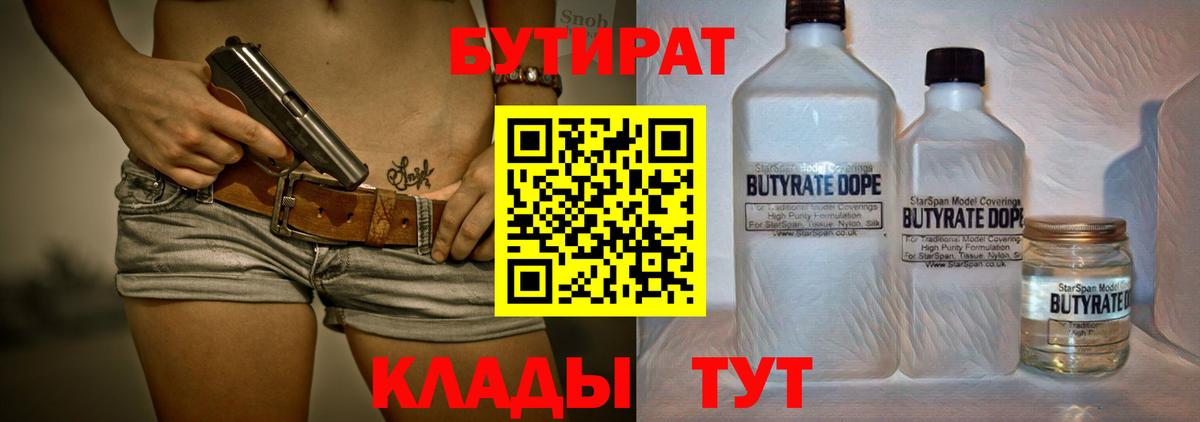 Приморско-Ахтарск  Бутират  Вход с VPN  БУТИРАТ буратино 