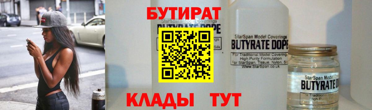 Бутират BDO 33% Приморско-Ахтарск