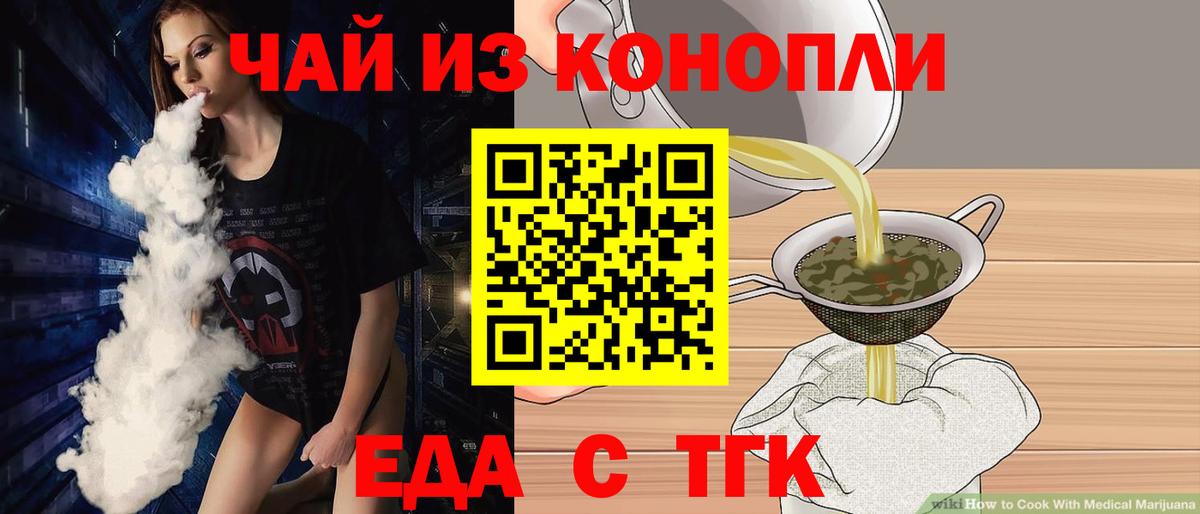 Приморско-Ахтарск  Cannafood марихуана  Вход с VPN 