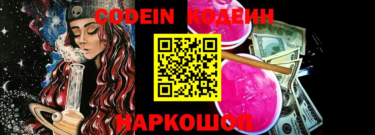 Приморско-Ахтарск  Кодеиновый сироп Lean Purple Drank  Кодеиновый сироп Lean напиток Lean (лин)  Вход с VPN 