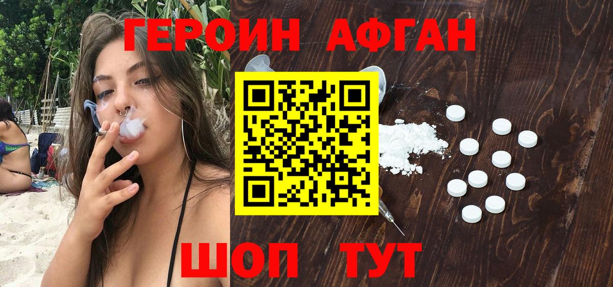ГЕРОИН белый Приморско-Ахтарск