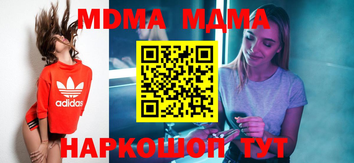 МДМА crystal  МДМА VHQ  МДМА  Приморско-Ахтарск  Вход с VPN 