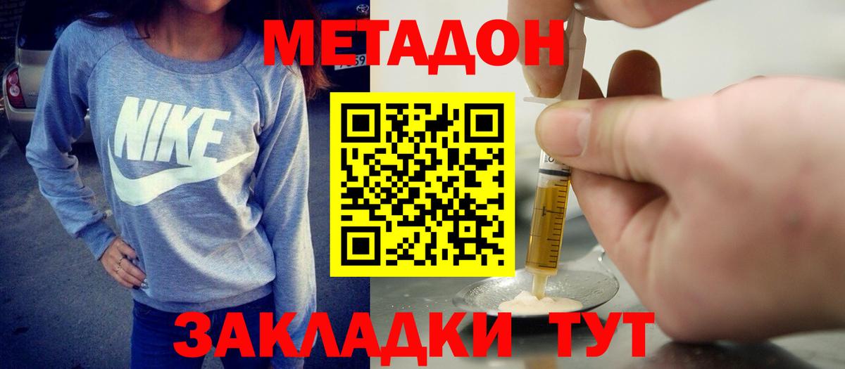 Метадон methadone Приморско-Ахтарск