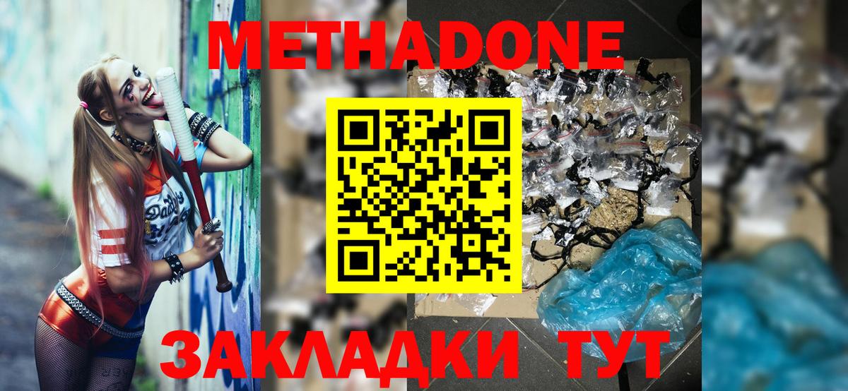 Метадон methadone  Метадон methadone  Вход с VPN  Приморско-Ахтарск 