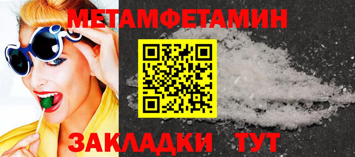 МЕТАМФЕТАМИН пудра Приморско-Ахтарск